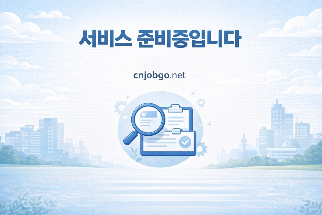 서비스 준비중입니다